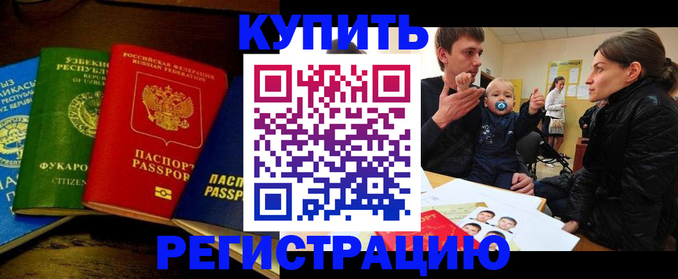 временная регистрация поиск в Томске