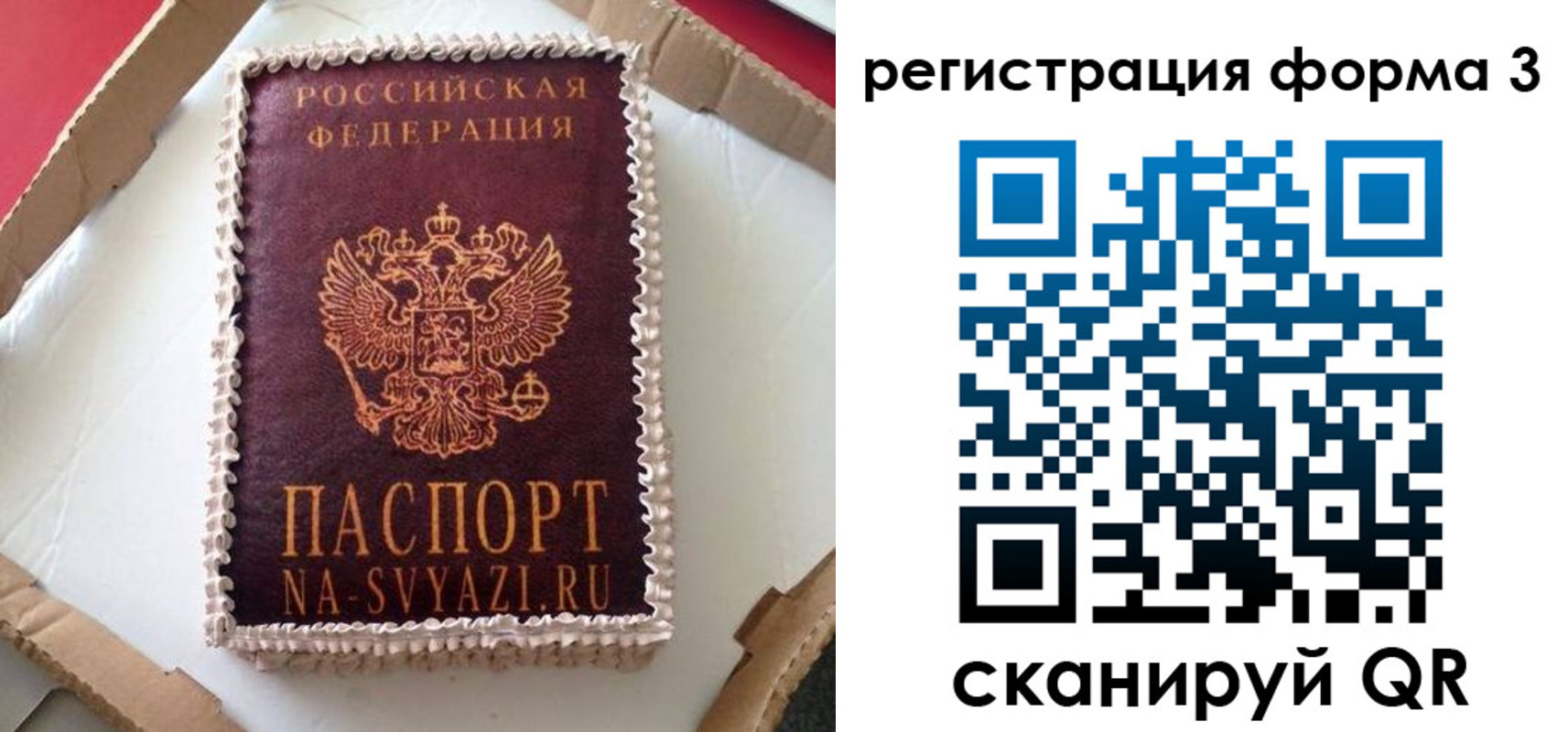 временная регистрация для школы в Томске