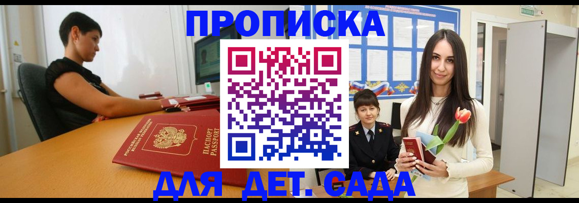 временная регистрация адрес в Томске