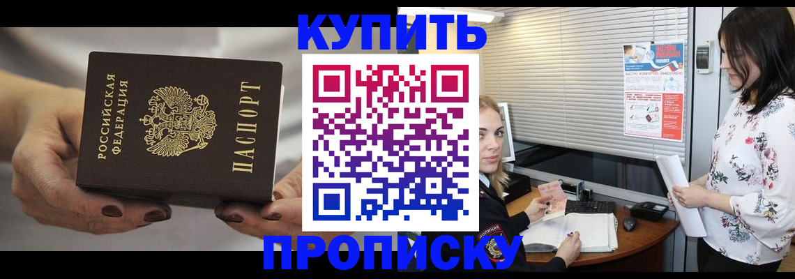 временная регистрация для школы в Томске