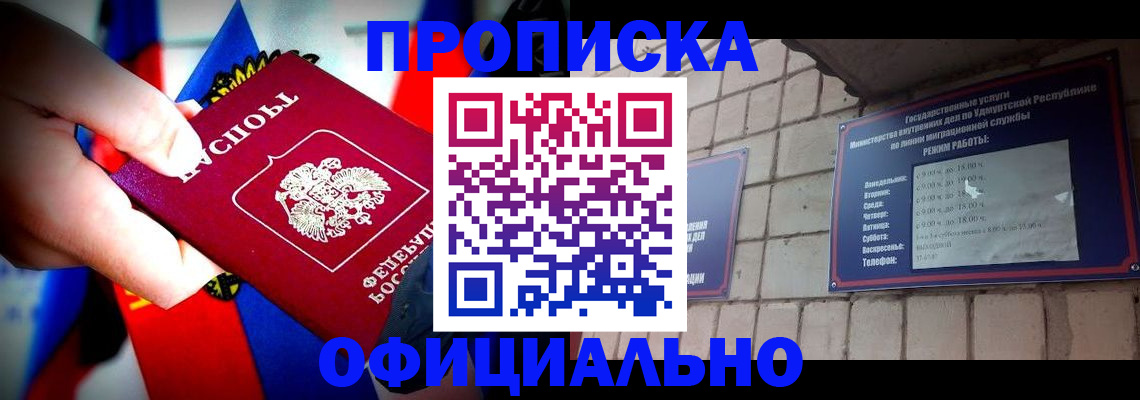 временная регистрация в Томске