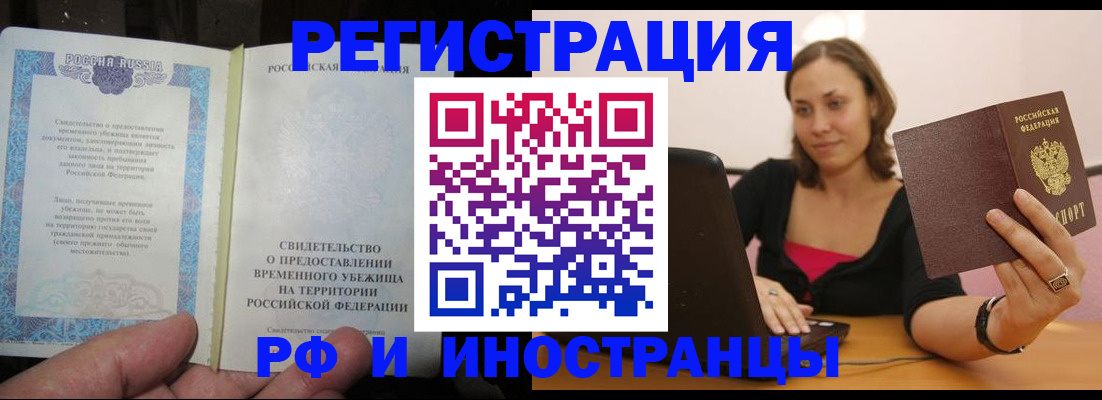 прописка для работы в Томске