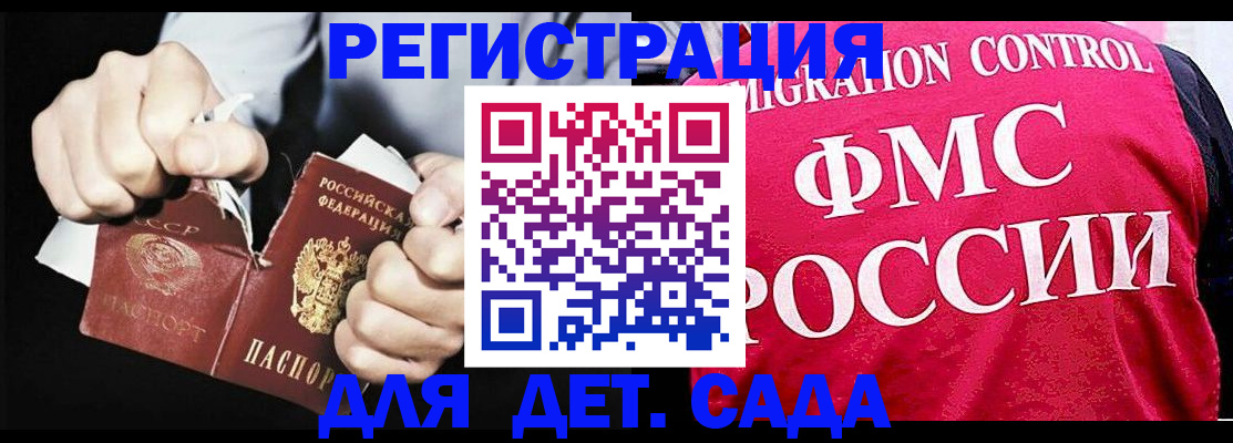 прописка регистрация в Томске