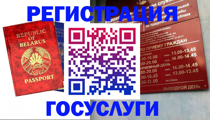 временная регистрация гарантия в Томске