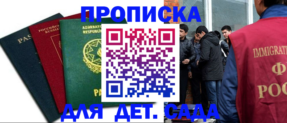 временная регистрация 2025 в Томске