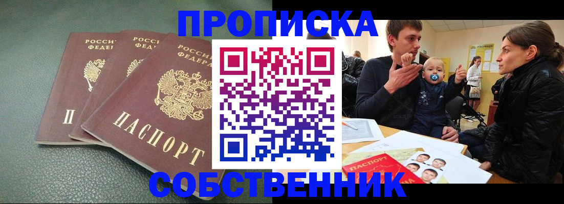 прописка поиск в Томске